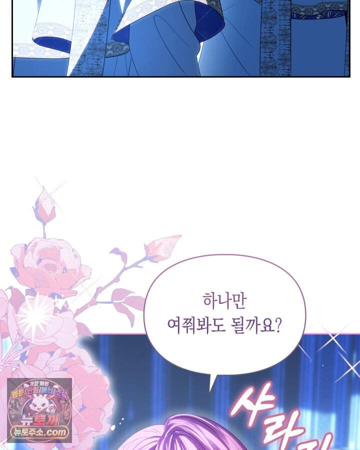 겨울성의 아기 죄수님 105화 23