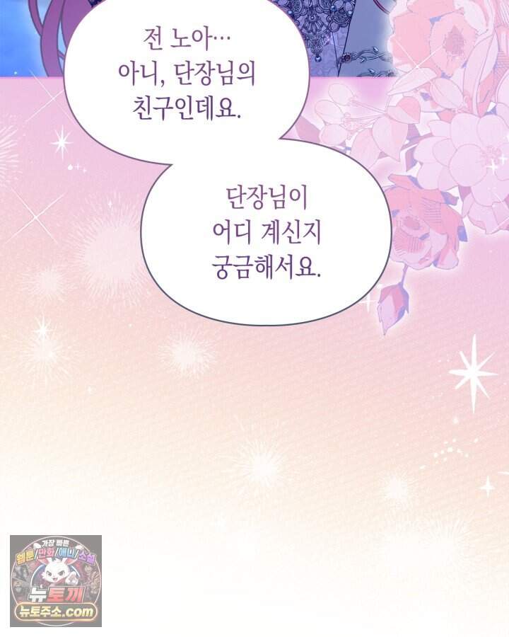 겨울성의 아기 죄수님 105화 25