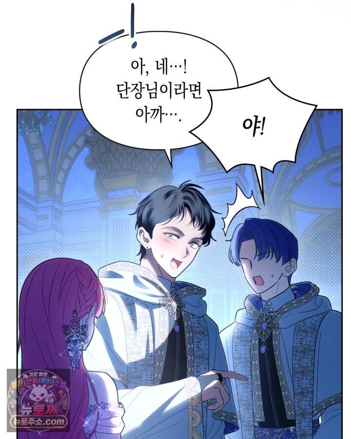 겨울성의 아기 죄수님 105화 26