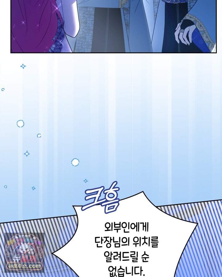 겨울성의 아기 죄수님 105화 27