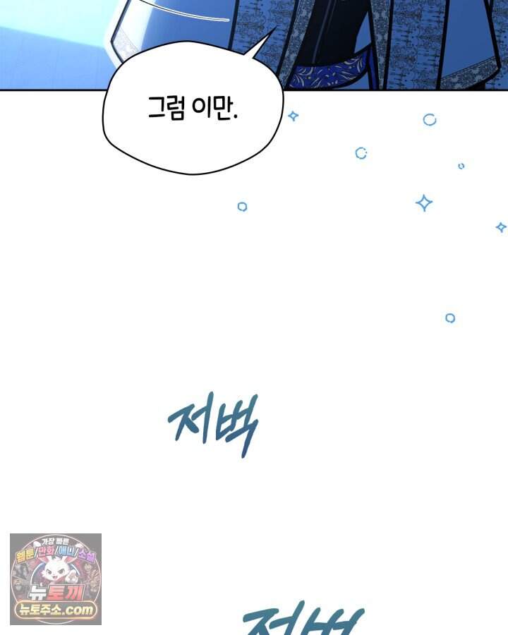 겨울성의 아기 죄수님 105화 29