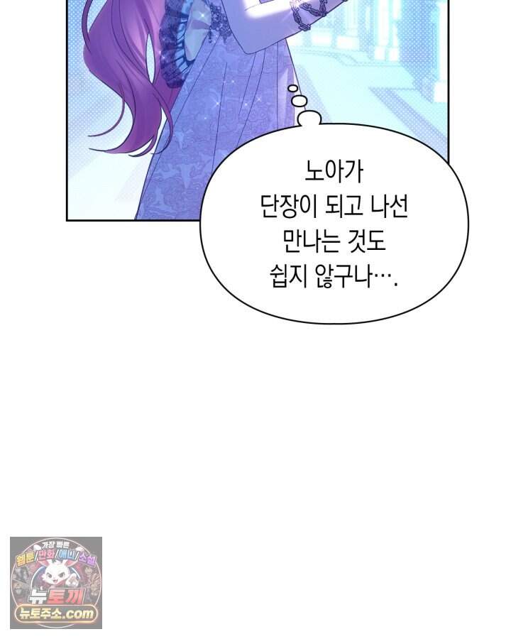 겨울성의 아기 죄수님 105화 31