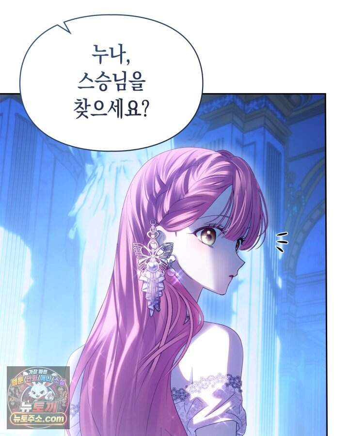 겨울성의 아기 죄수님 105화 32