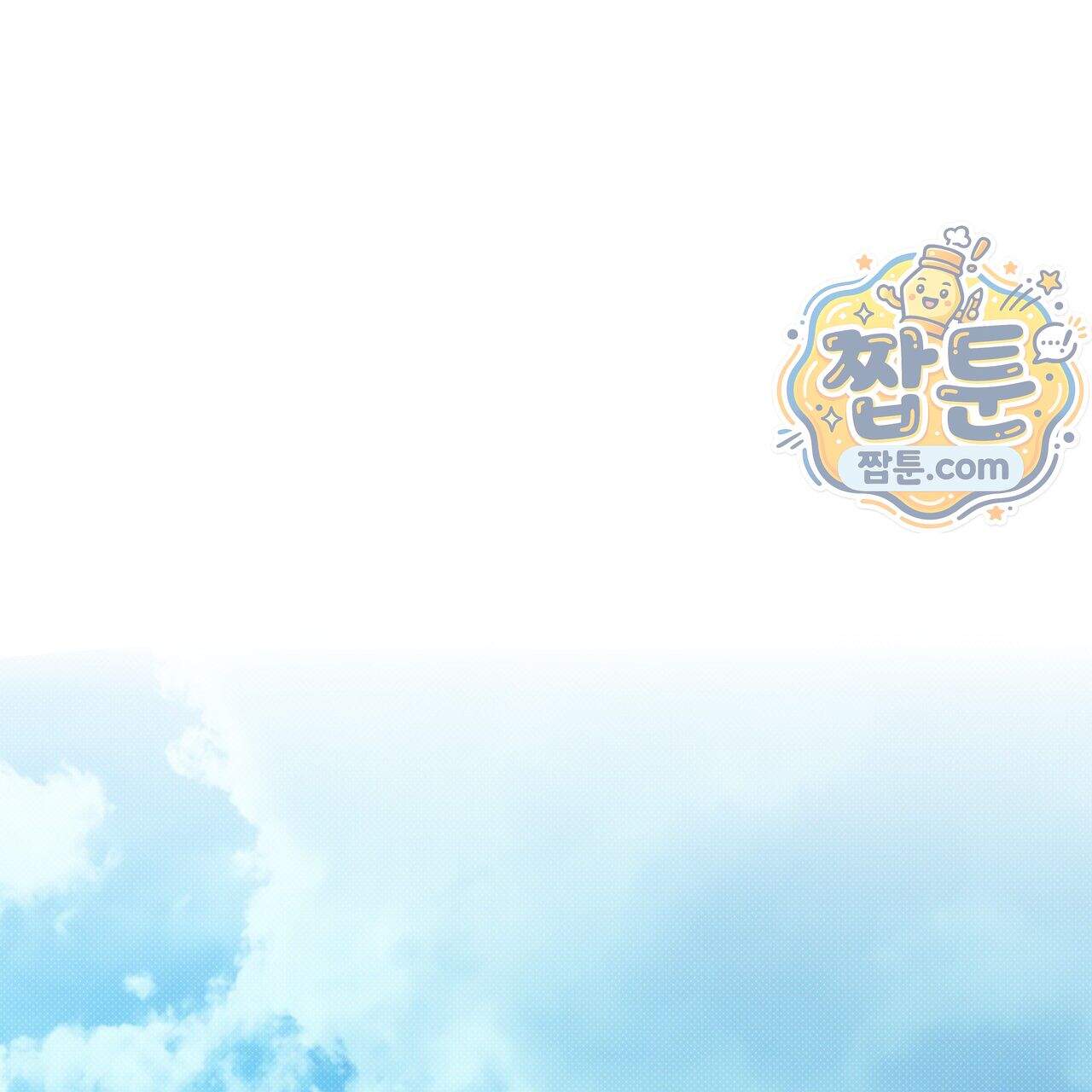 앰버 얼럿 66화 1