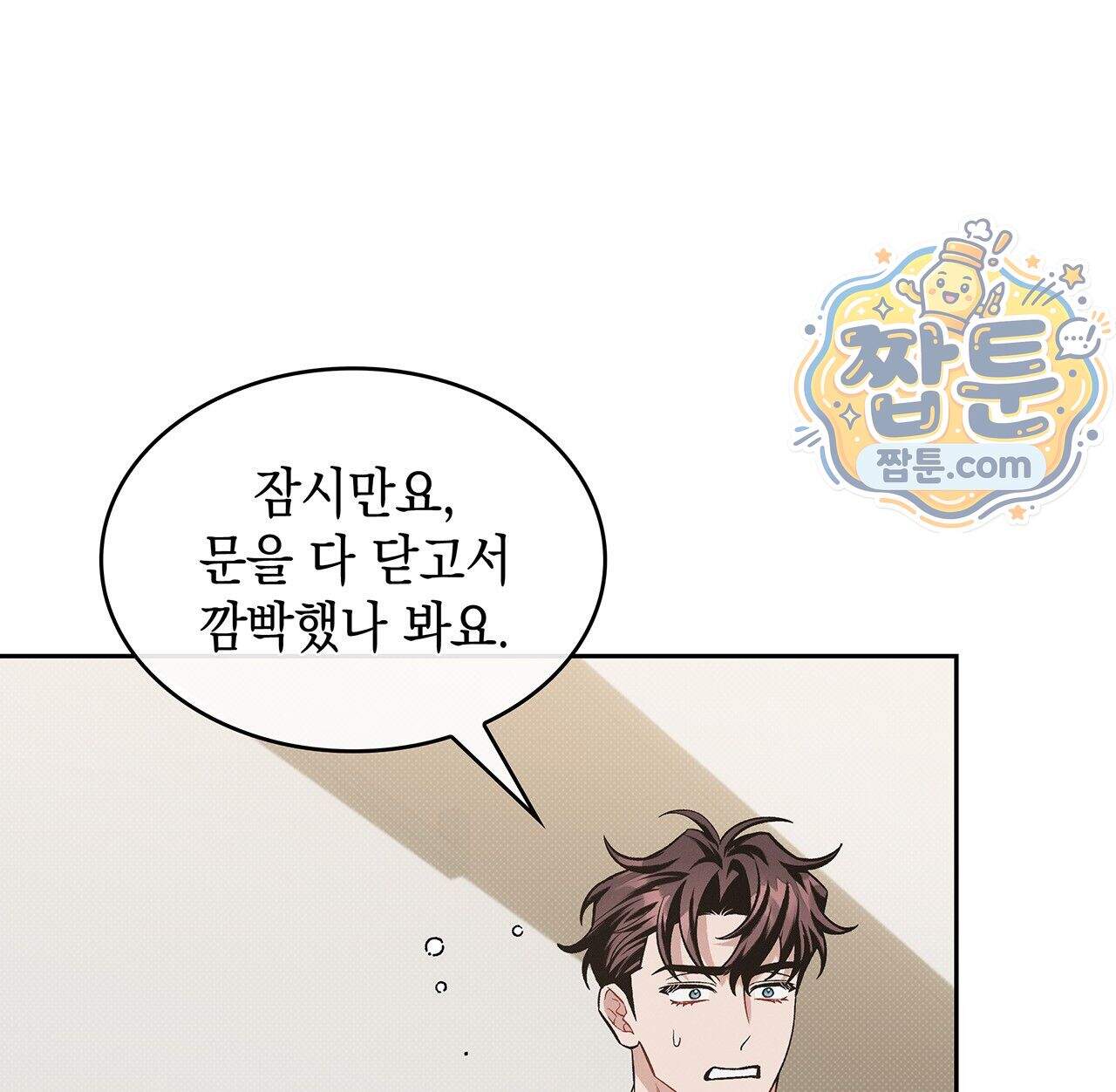 앰버 얼럿 66화 8