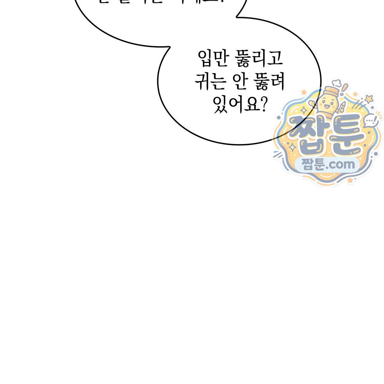 앰버 얼럿 66화 26