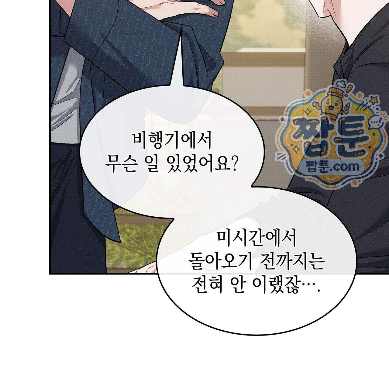 앰버 얼럿 66화 29