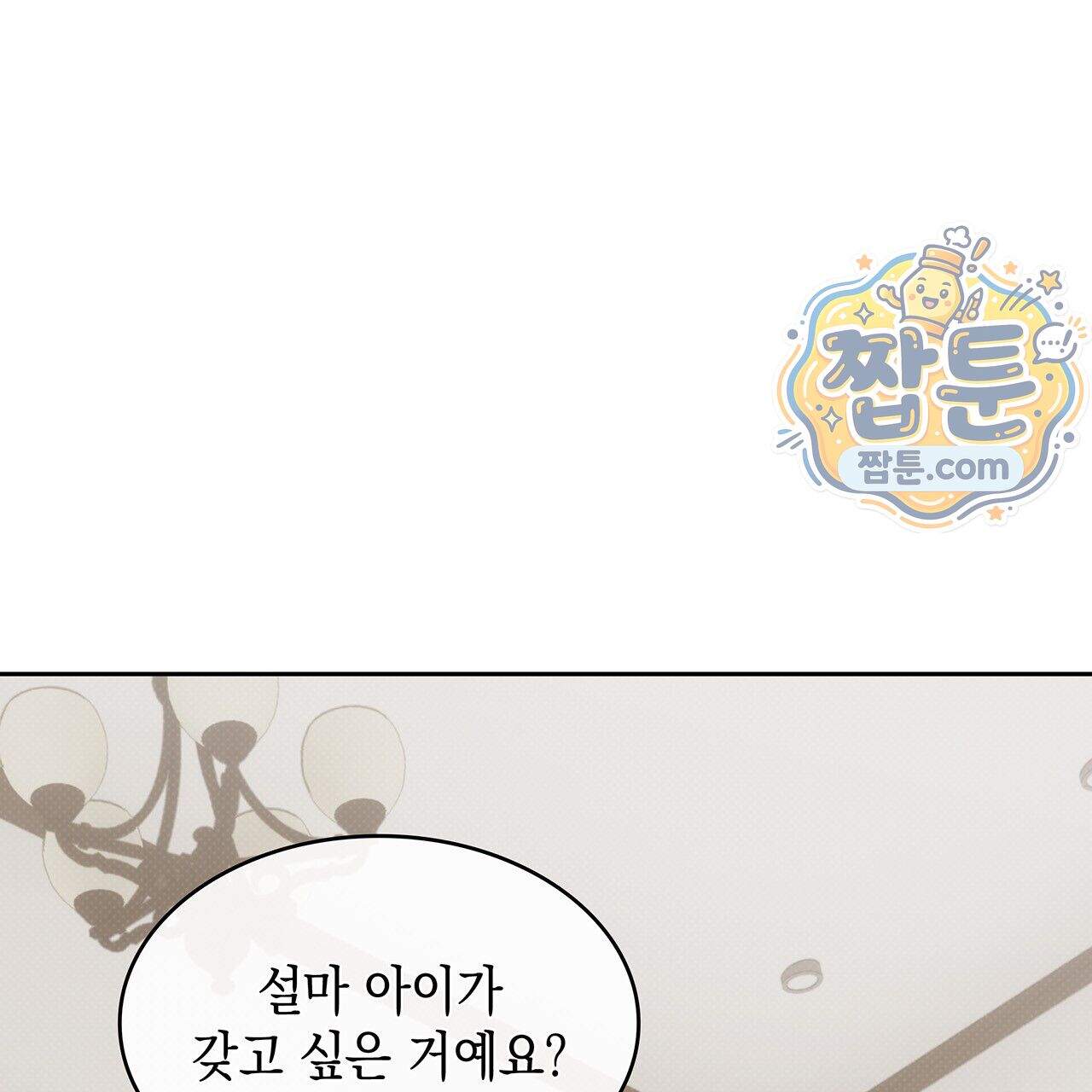 앰버 얼럿 66화 34