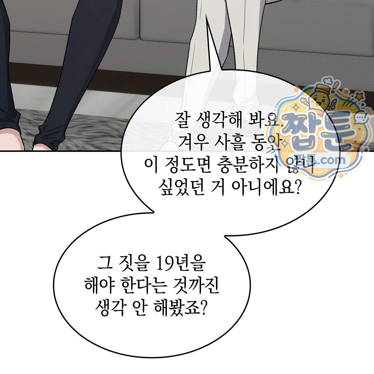 앰버 얼럿 66화 40