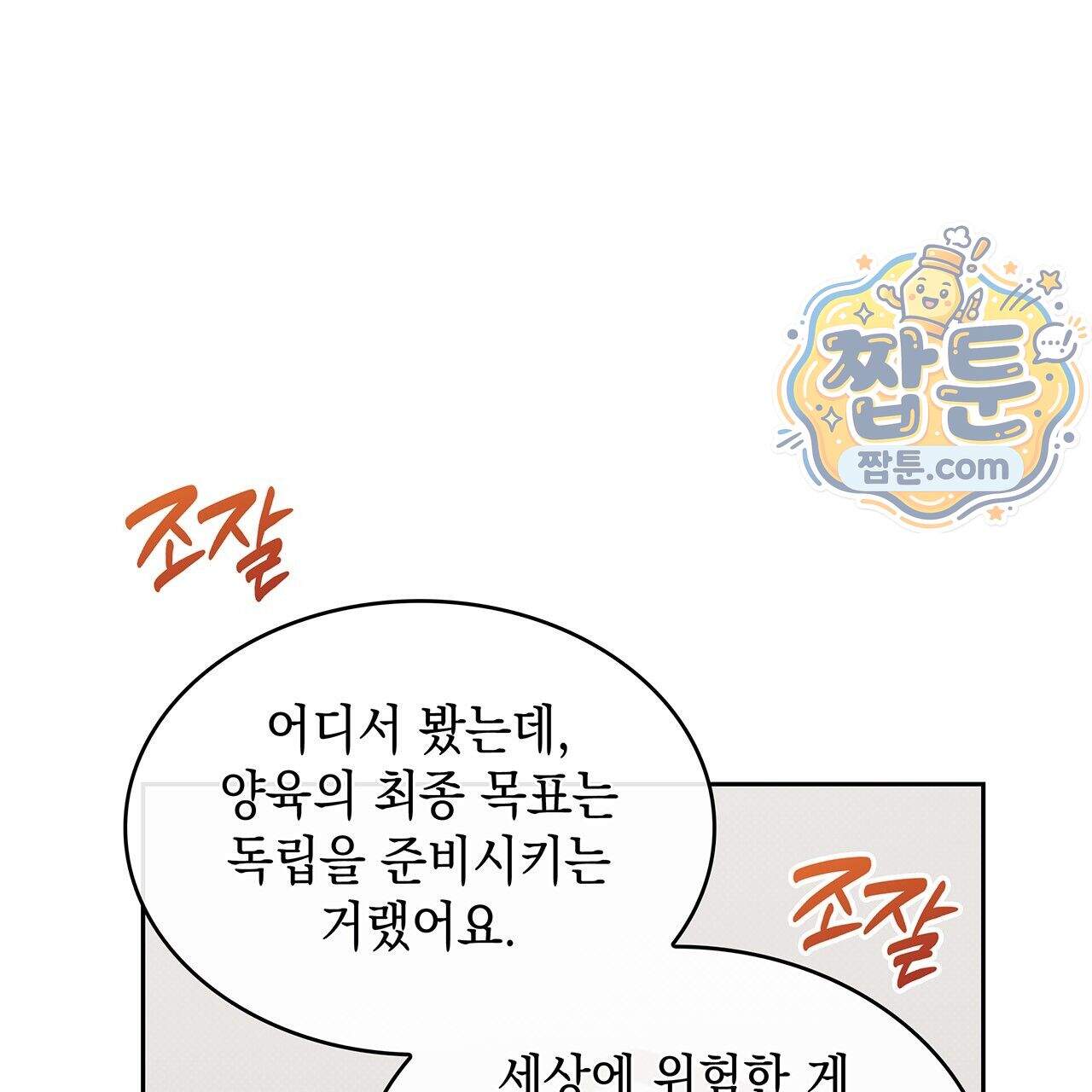 앰버 얼럿 66화 41