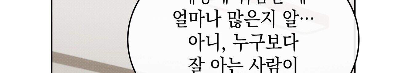 앰버 얼럿 66화 42