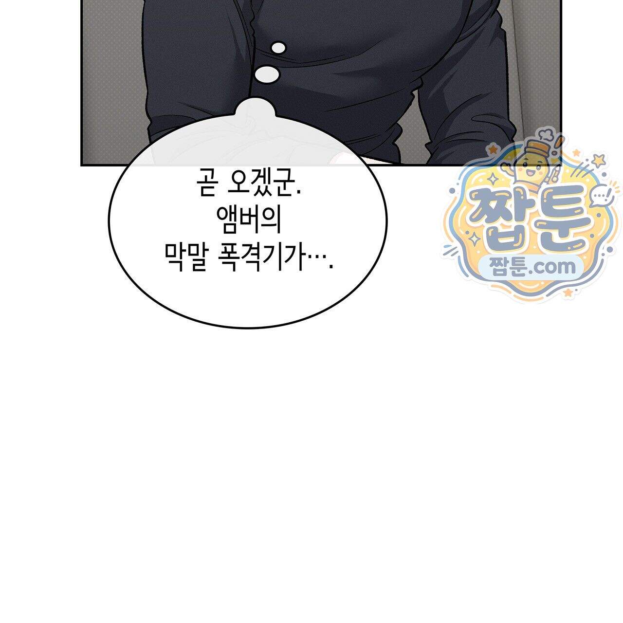 앰버 얼럿 66화 44