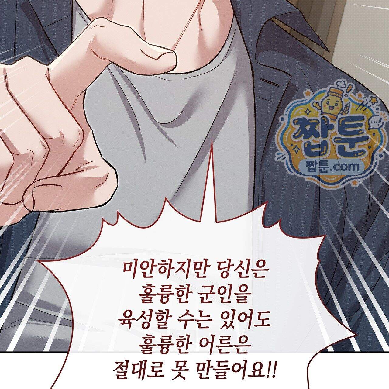 앰버 얼럿 66화 47