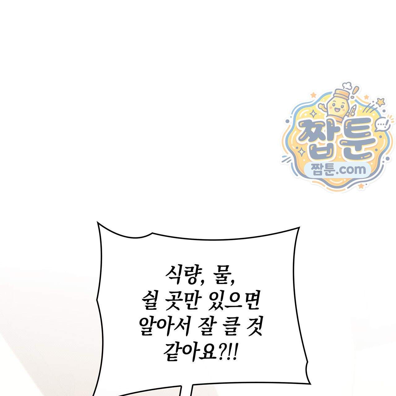 앰버 얼럿 66화 49