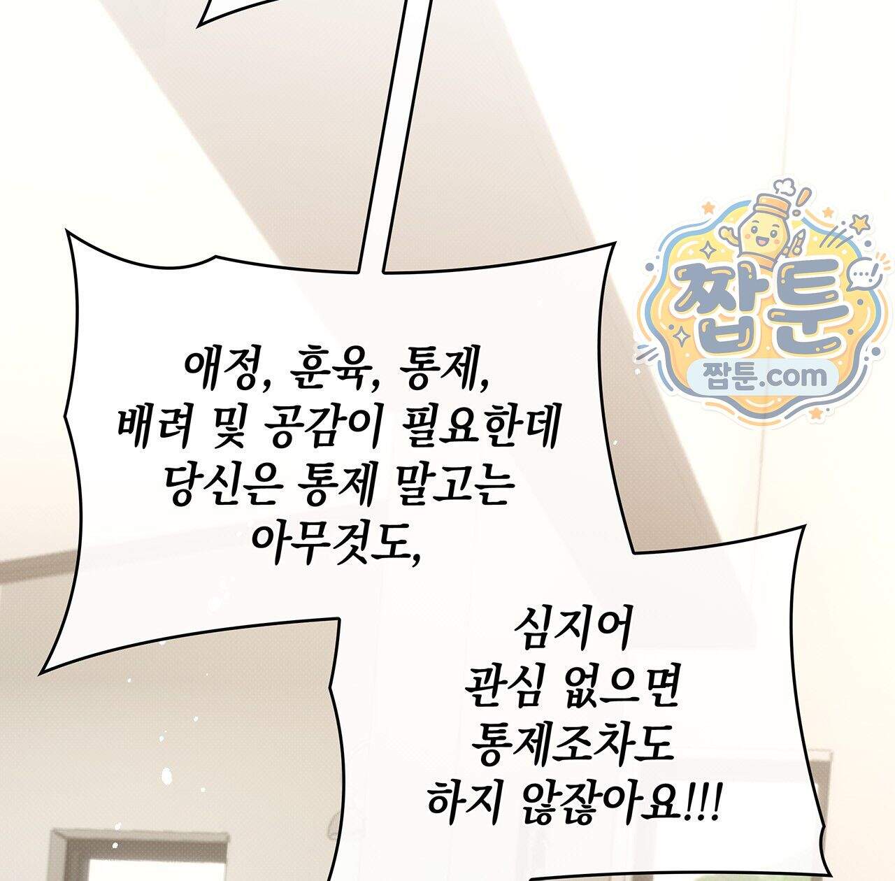 앰버 얼럿 66화 50