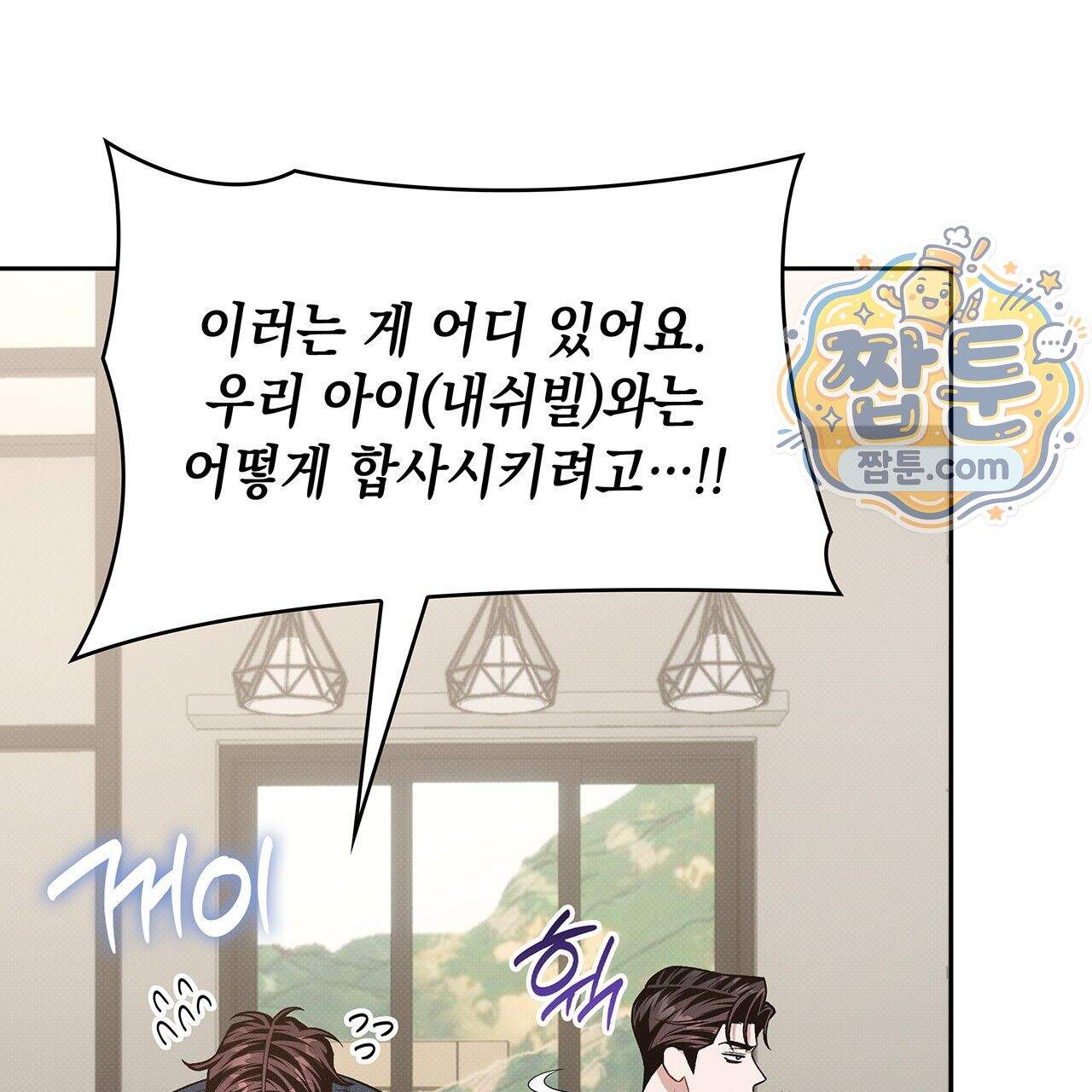 앰버 얼럿 66화 53