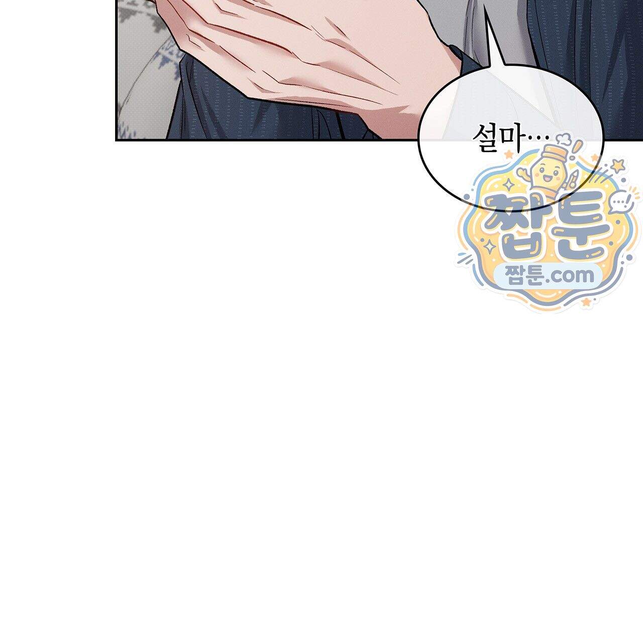 앰버 얼럿 66화 57