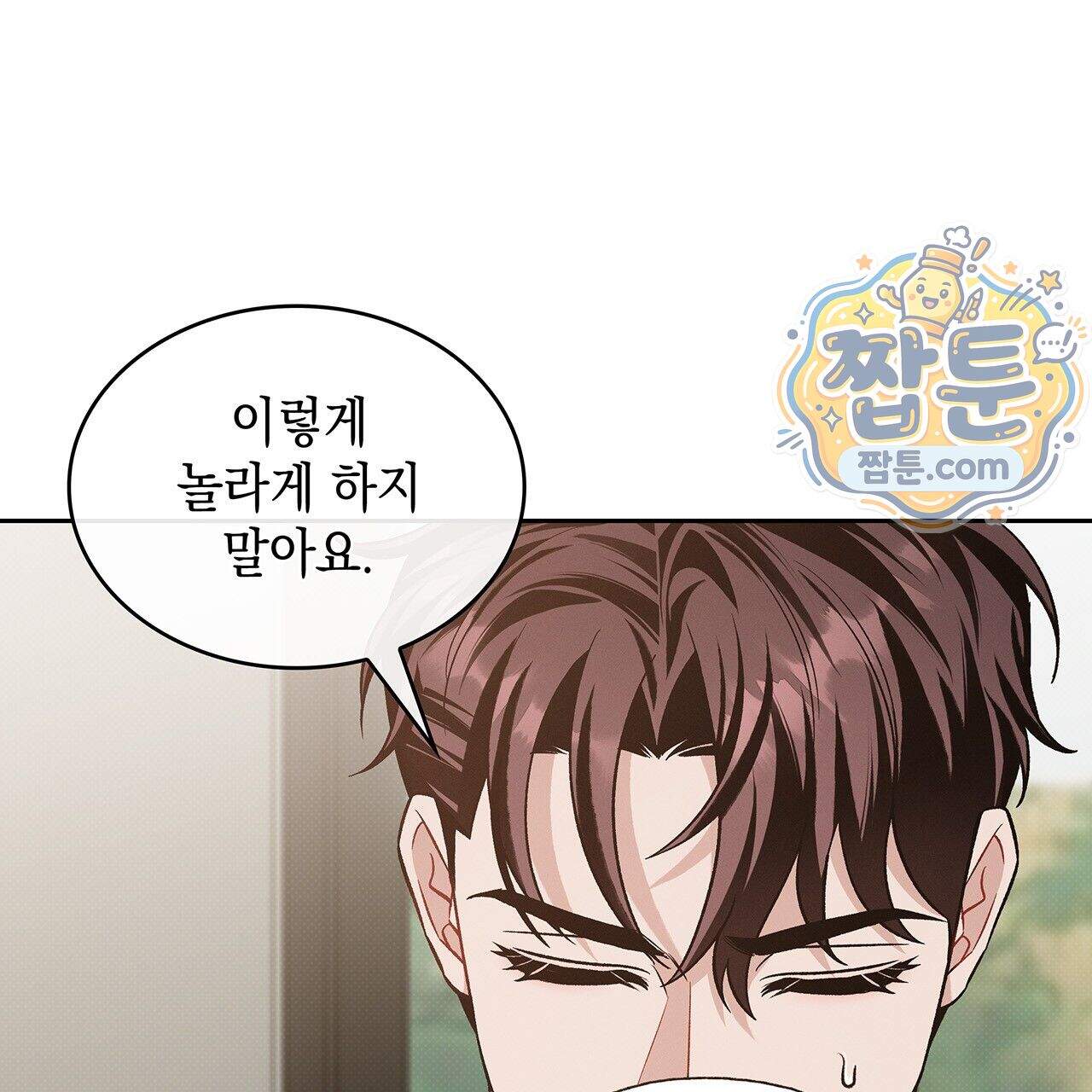 앰버 얼럿 66화 63