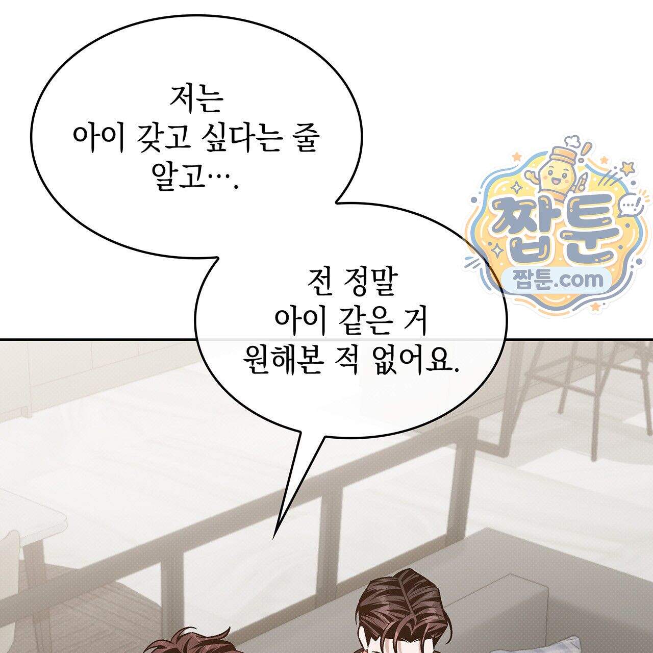 앰버 얼럿 66화 66