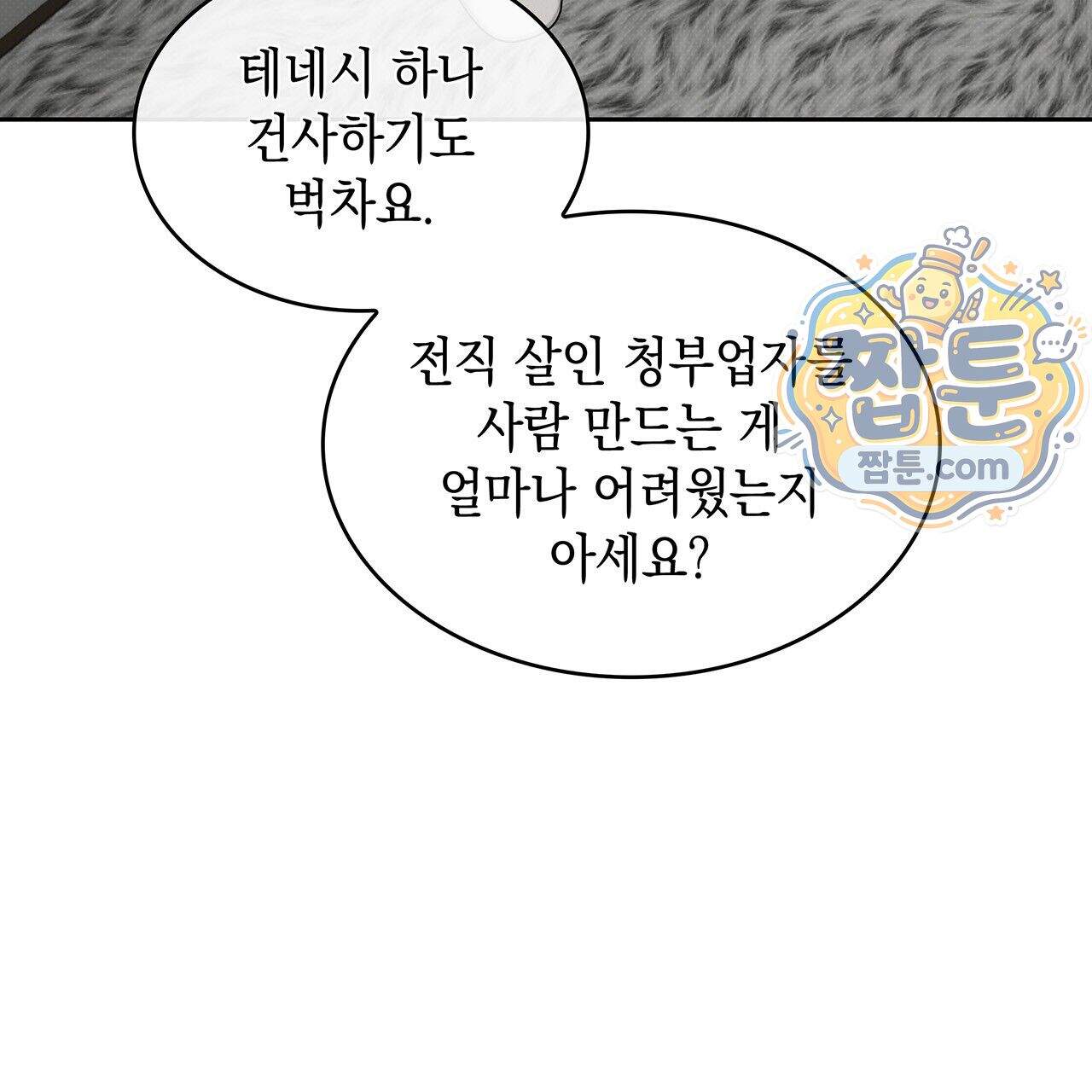 앰버 얼럿 66화 69