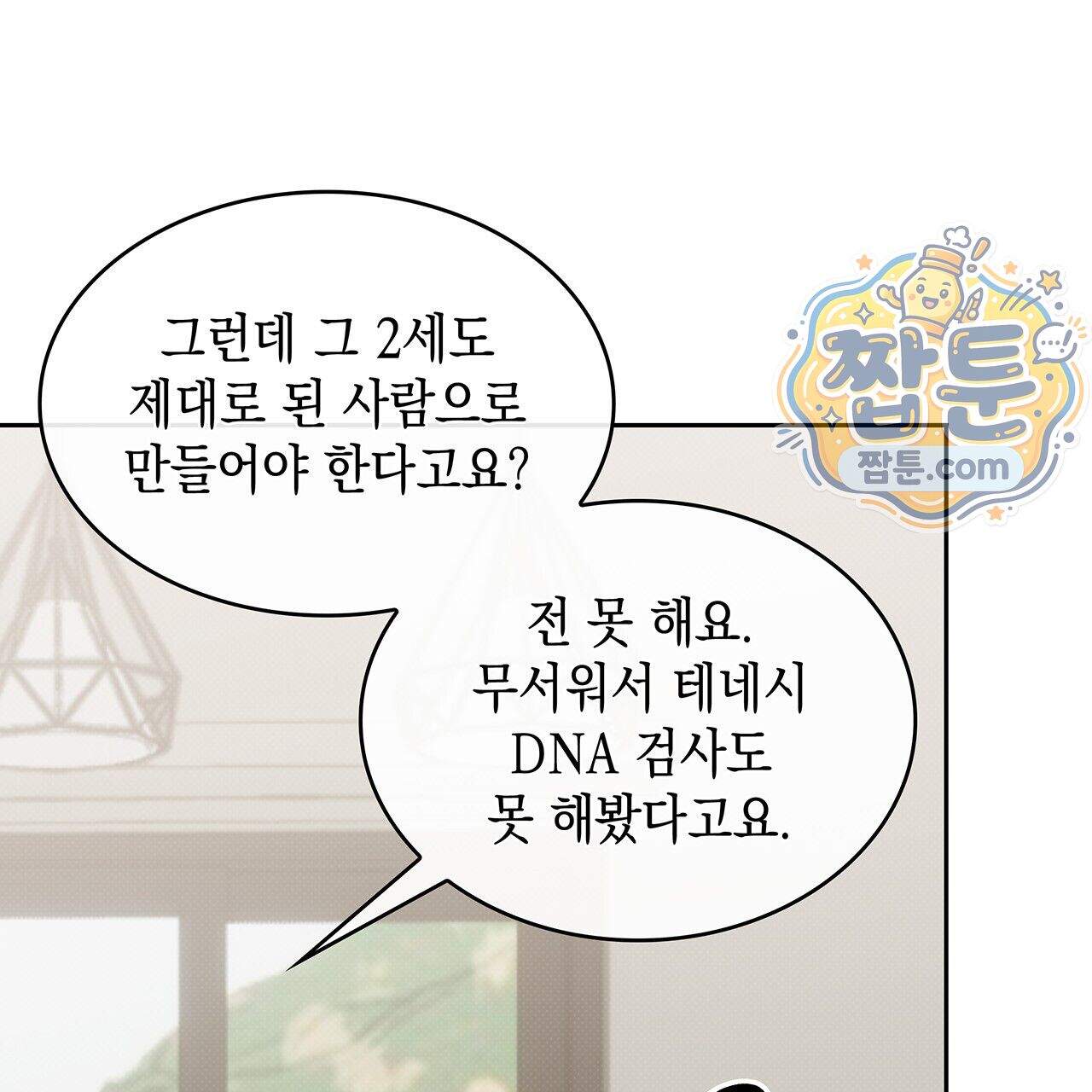 앰버 얼럿 66화 70