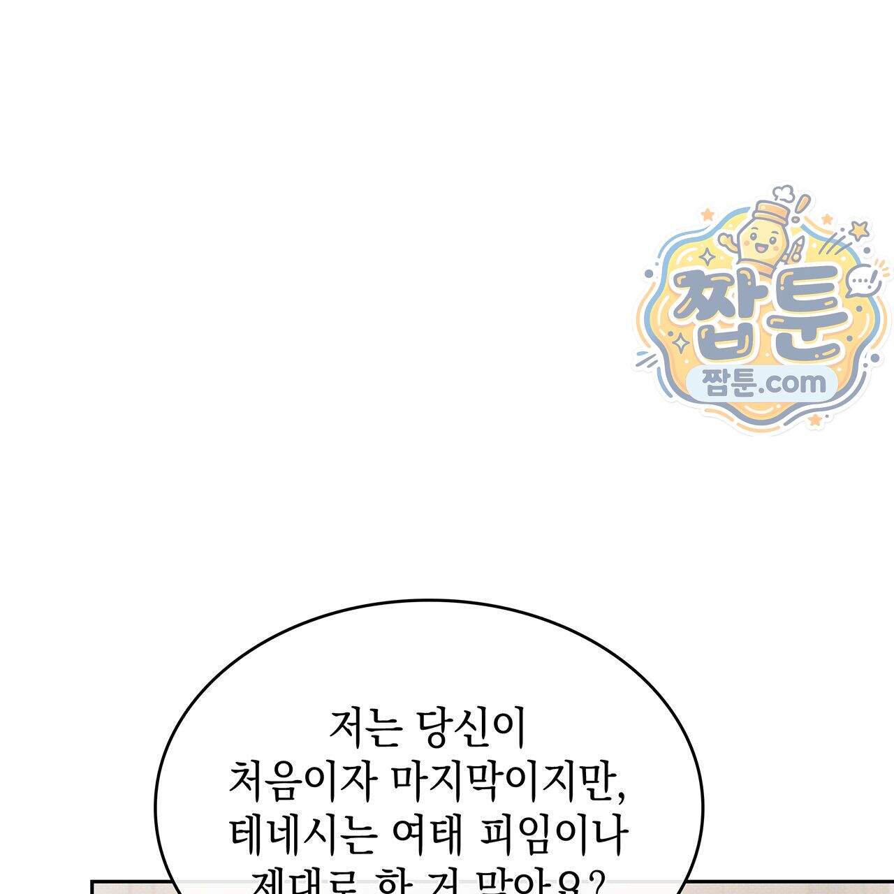 앰버 얼럿 66화 73