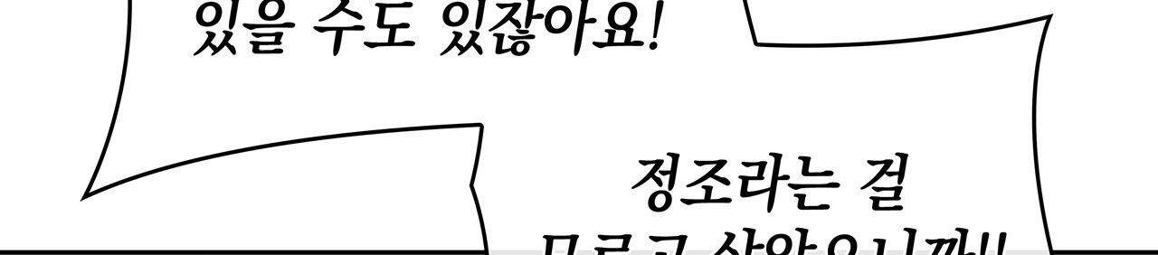 앰버 얼럿 66화 77