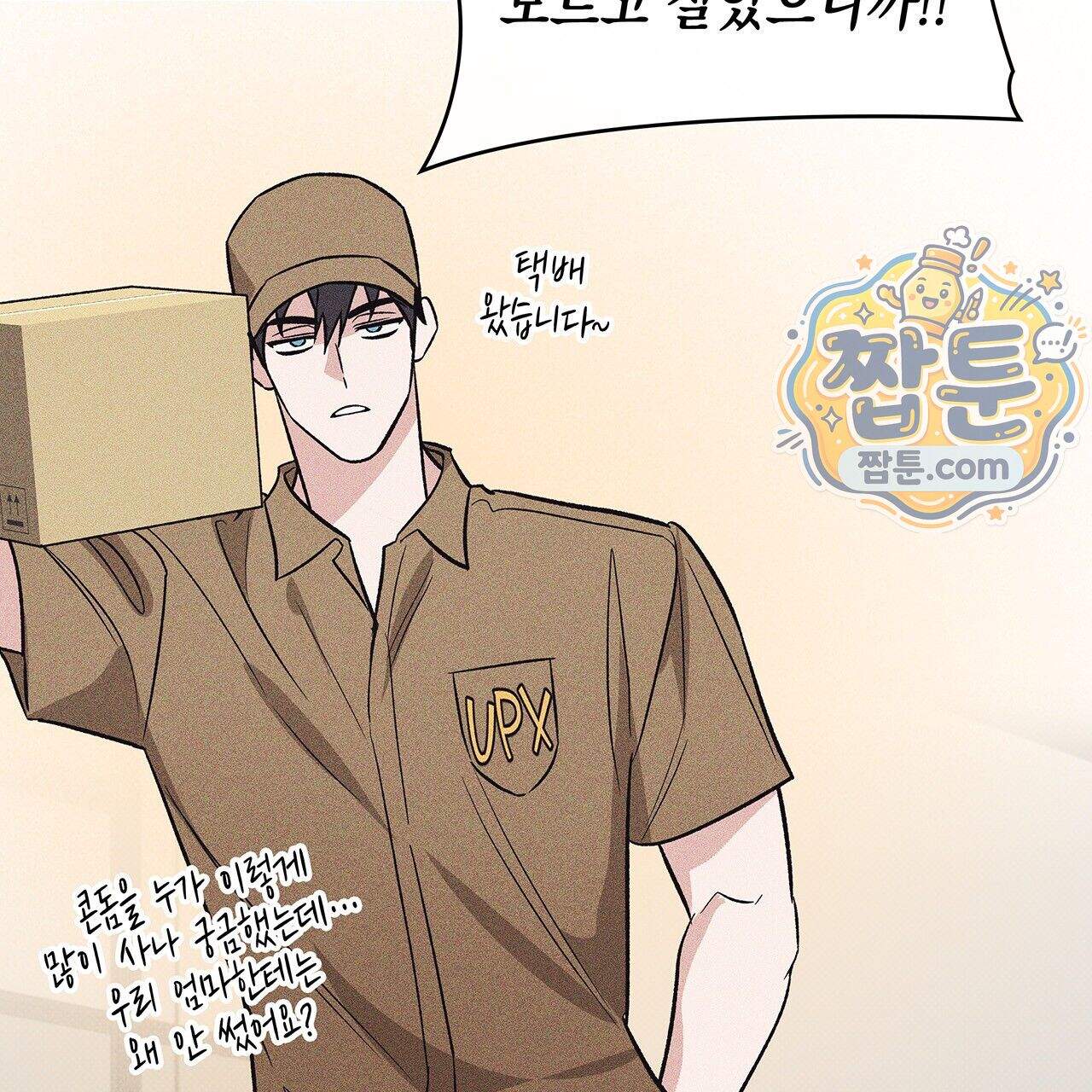 앰버 얼럿 66화 78