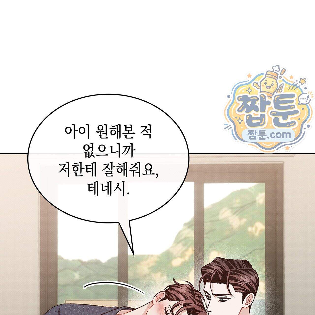 앰버 얼럿 66화 81
