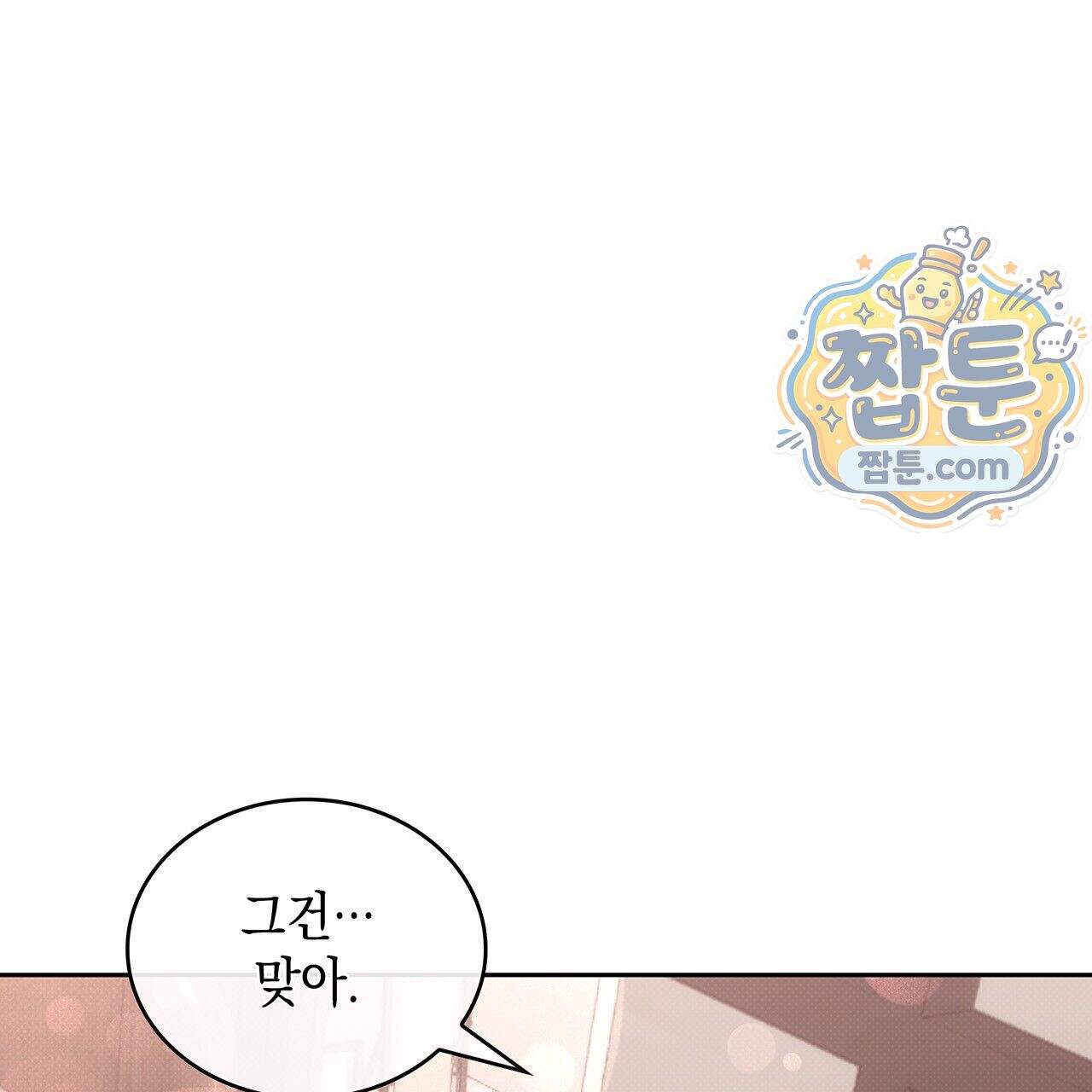 앰버 얼럿 66화 87