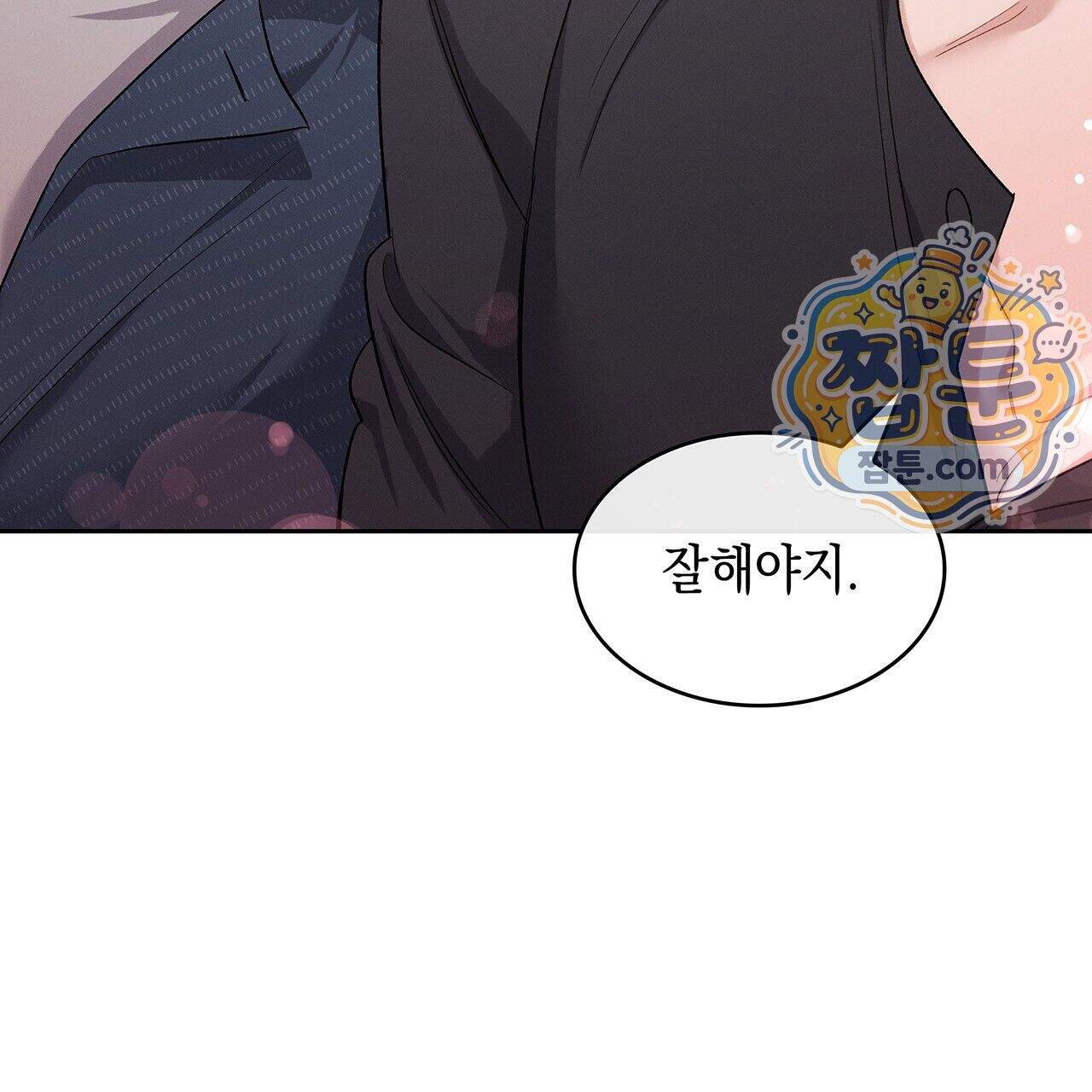 앰버 얼럿 66화 90