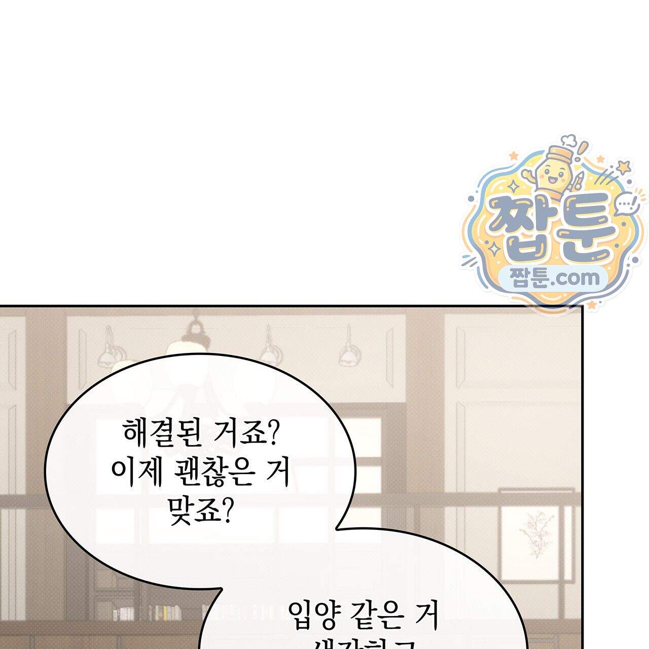앰버 얼럿 66화 91