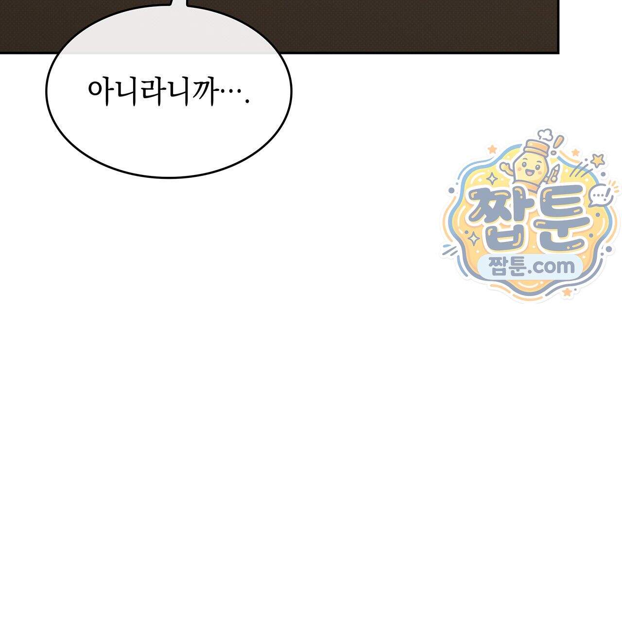 앰버 얼럿 66화 94