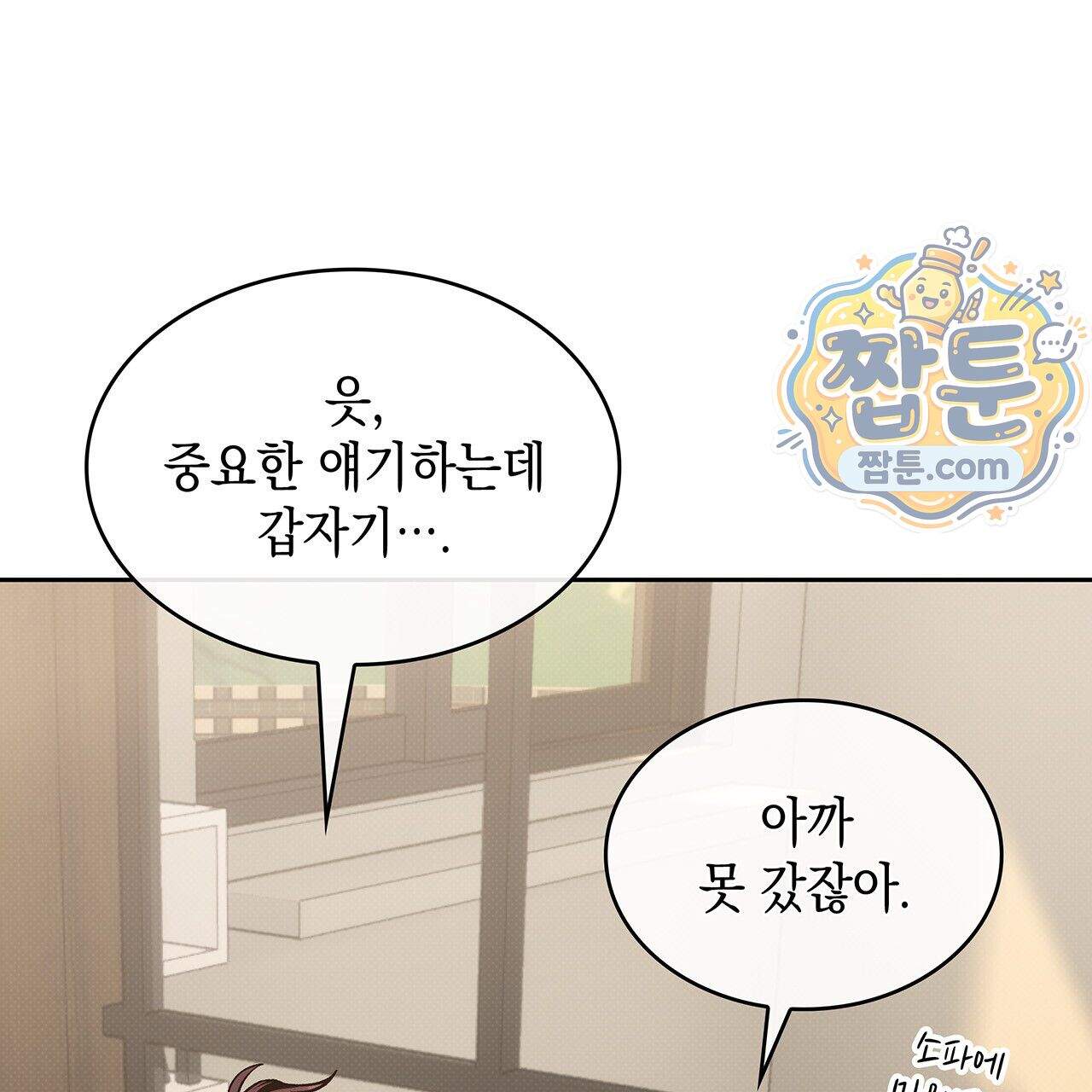 앰버 얼럿 66화 99