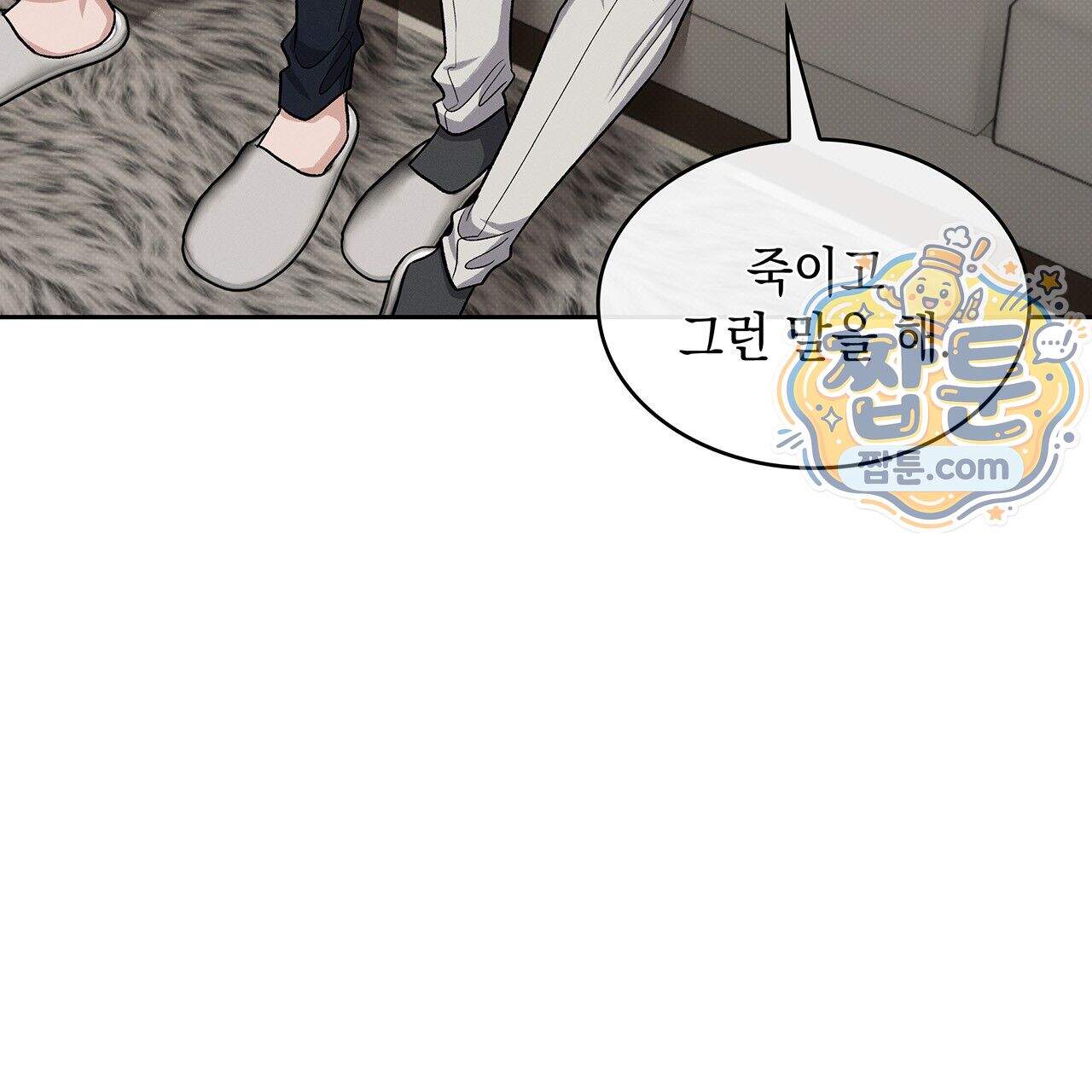 앰버 얼럿 66화 102
