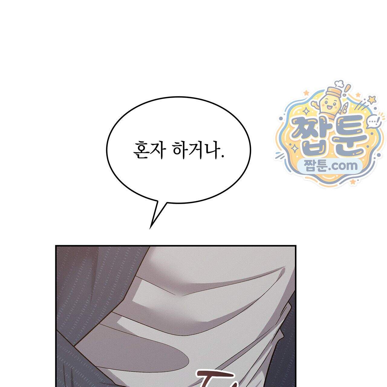 앰버 얼럿 66화 106