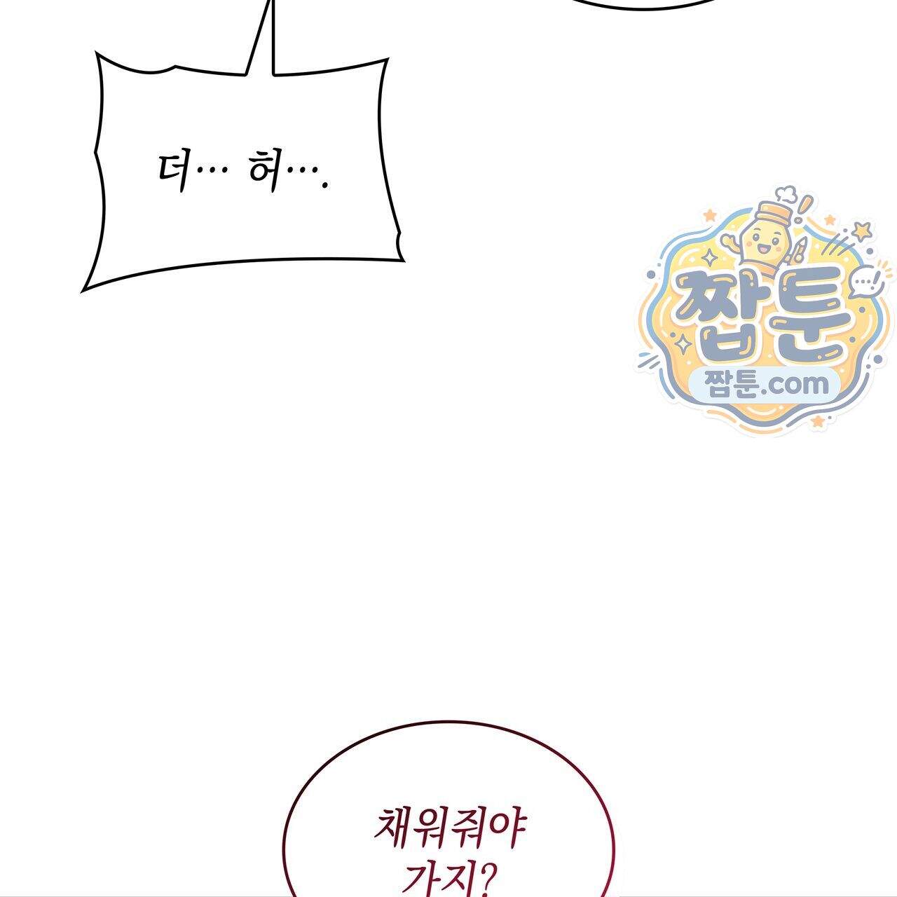앰버 얼럿 66화 138