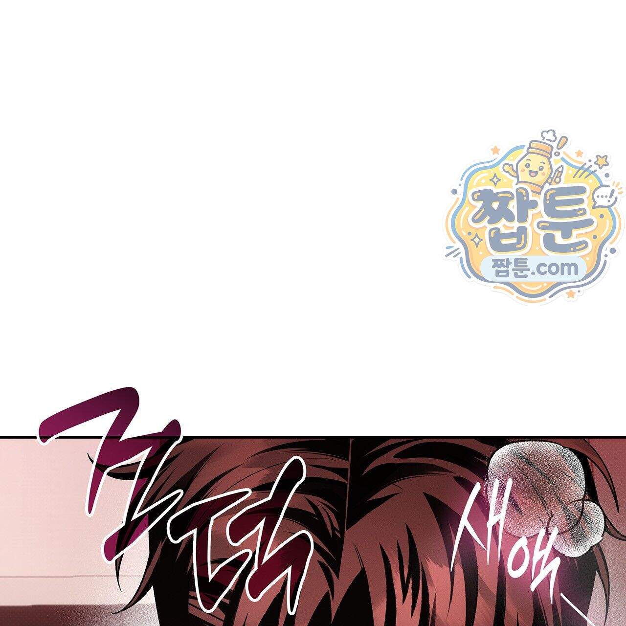 앰버 얼럿 66화 142