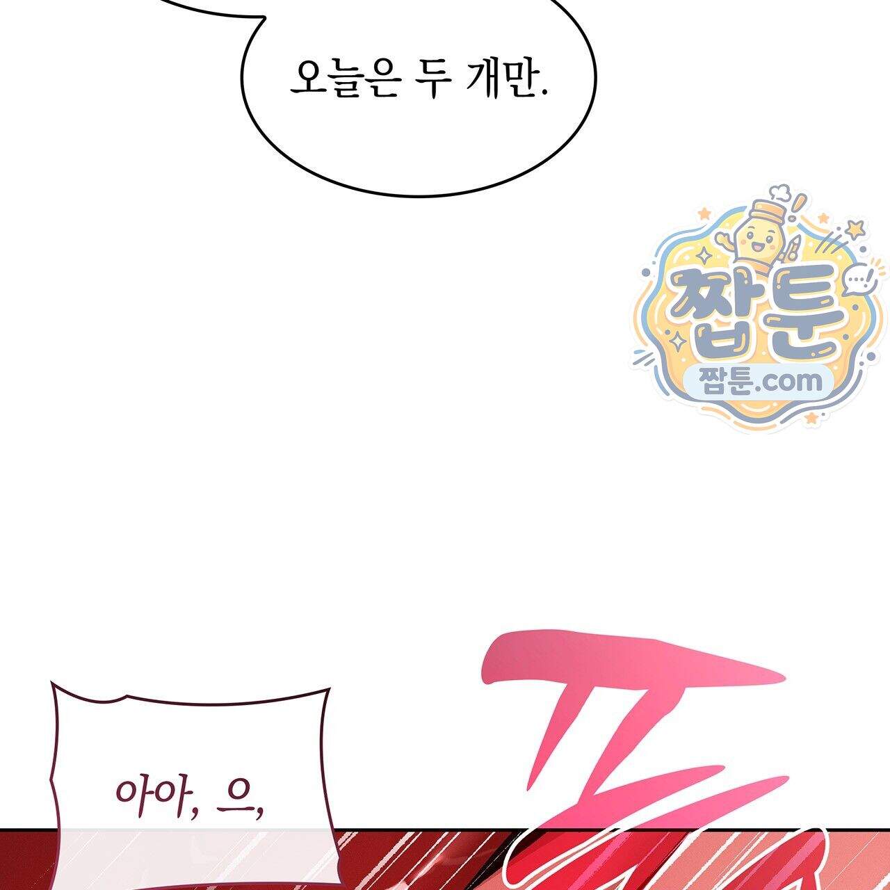 앰버 얼럿 66화 155