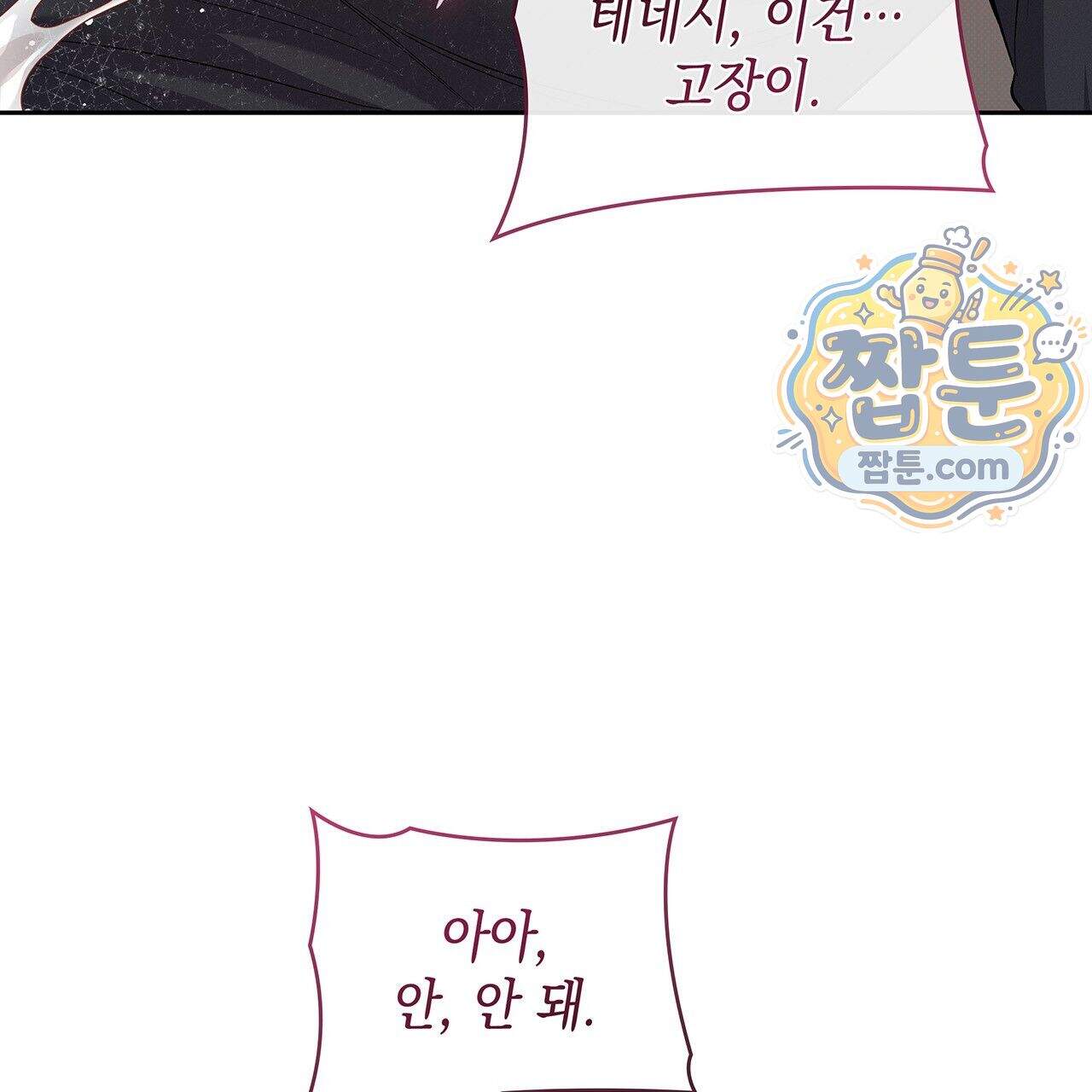 앰버 얼럿 66화 170