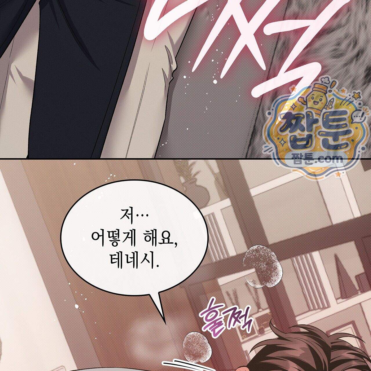 앰버 얼럿 66화 181