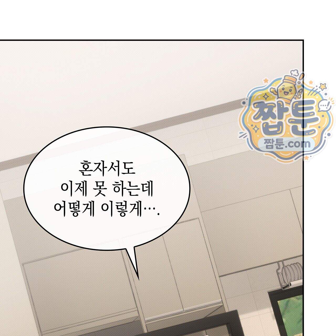 앰버 얼럿 66화 185