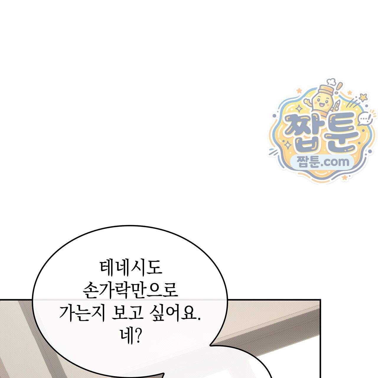 앰버 얼럿 66화 198