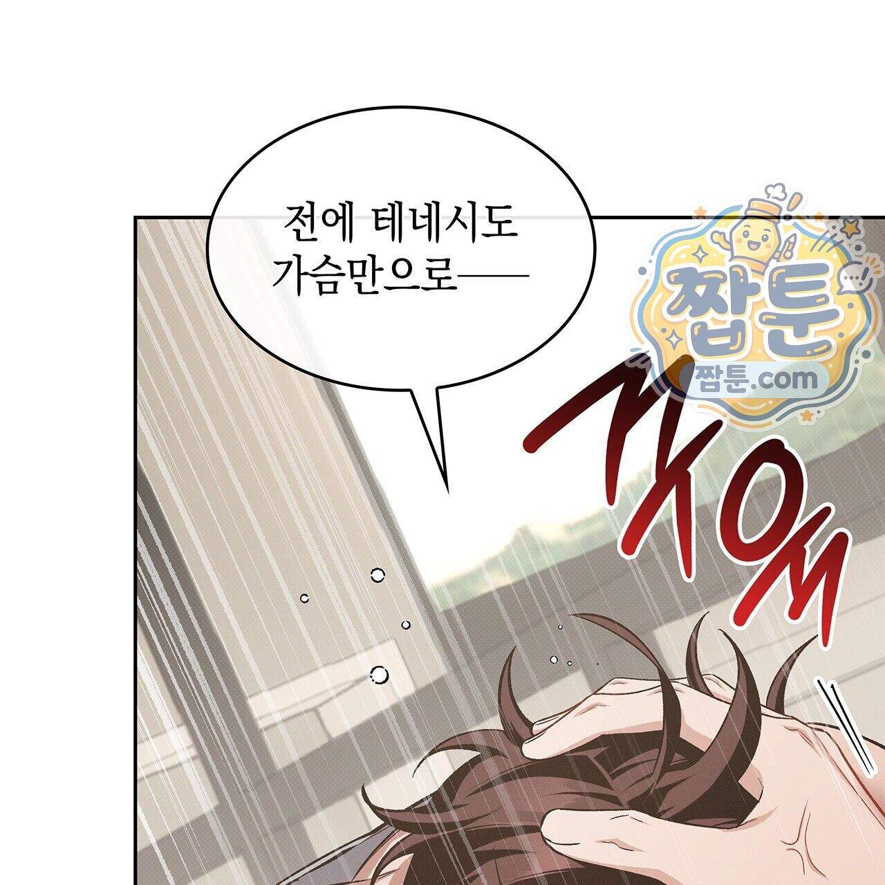 앰버 얼럿 66화 201