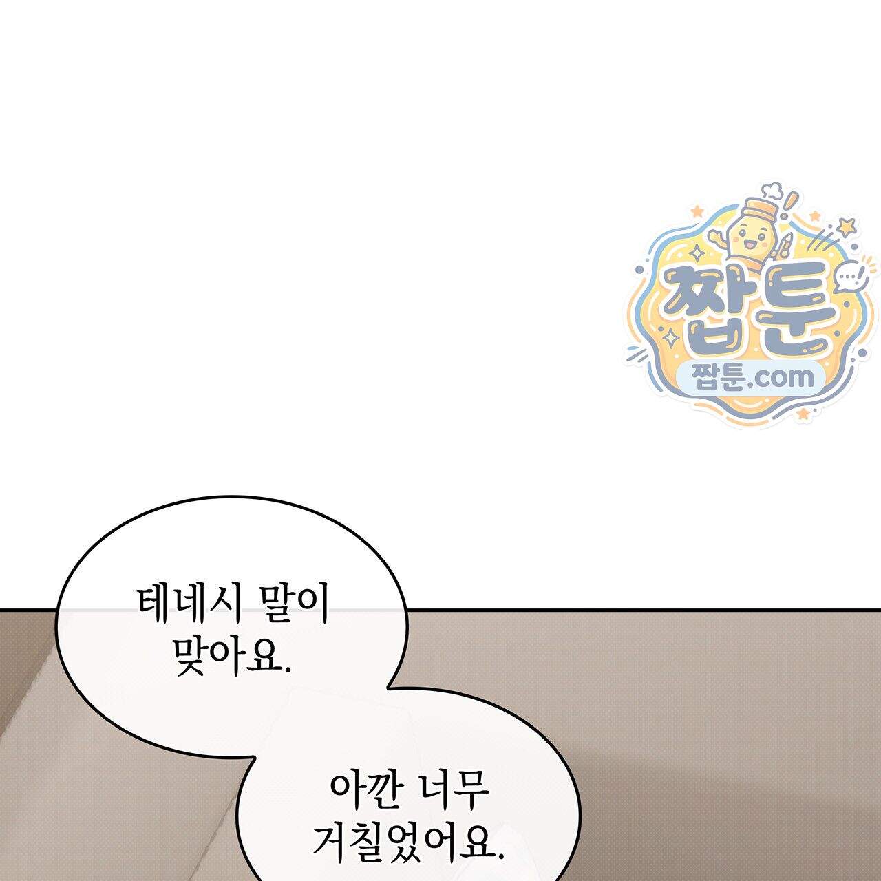 앰버 얼럿 66화 203