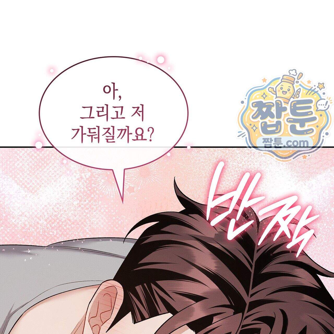 앰버 얼럿 66화 206