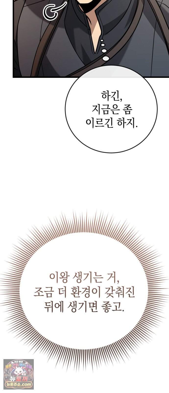 이세계서 유부남된 썰 18화 4