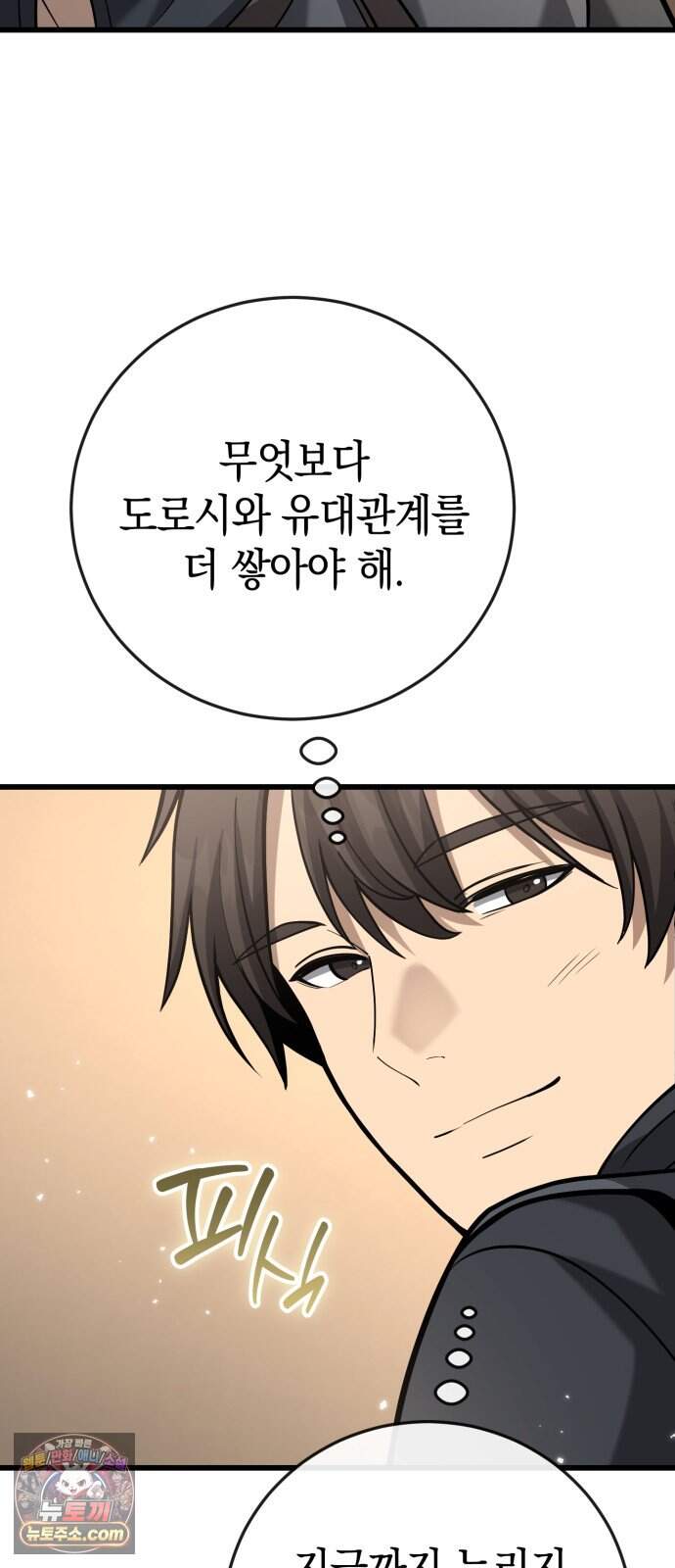 이세계서 유부남된 썰 18화 6