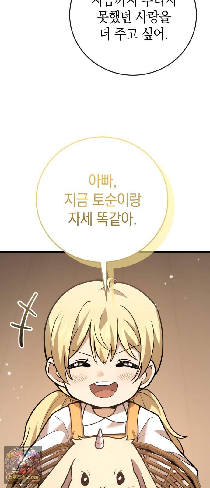 이세계서 유부남된 썰 18화 7