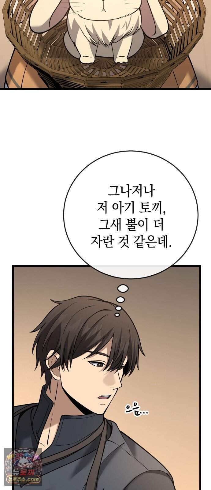 이세계서 유부남된 썰 18화 8